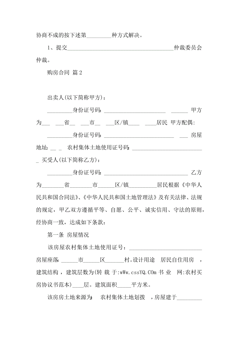 购房合同汇总六篇_第3页