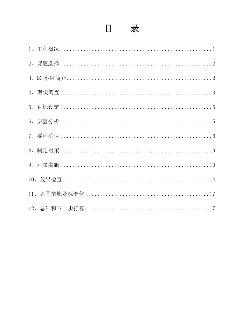 提高水磨石地面一次验收合格率最终版_第2页