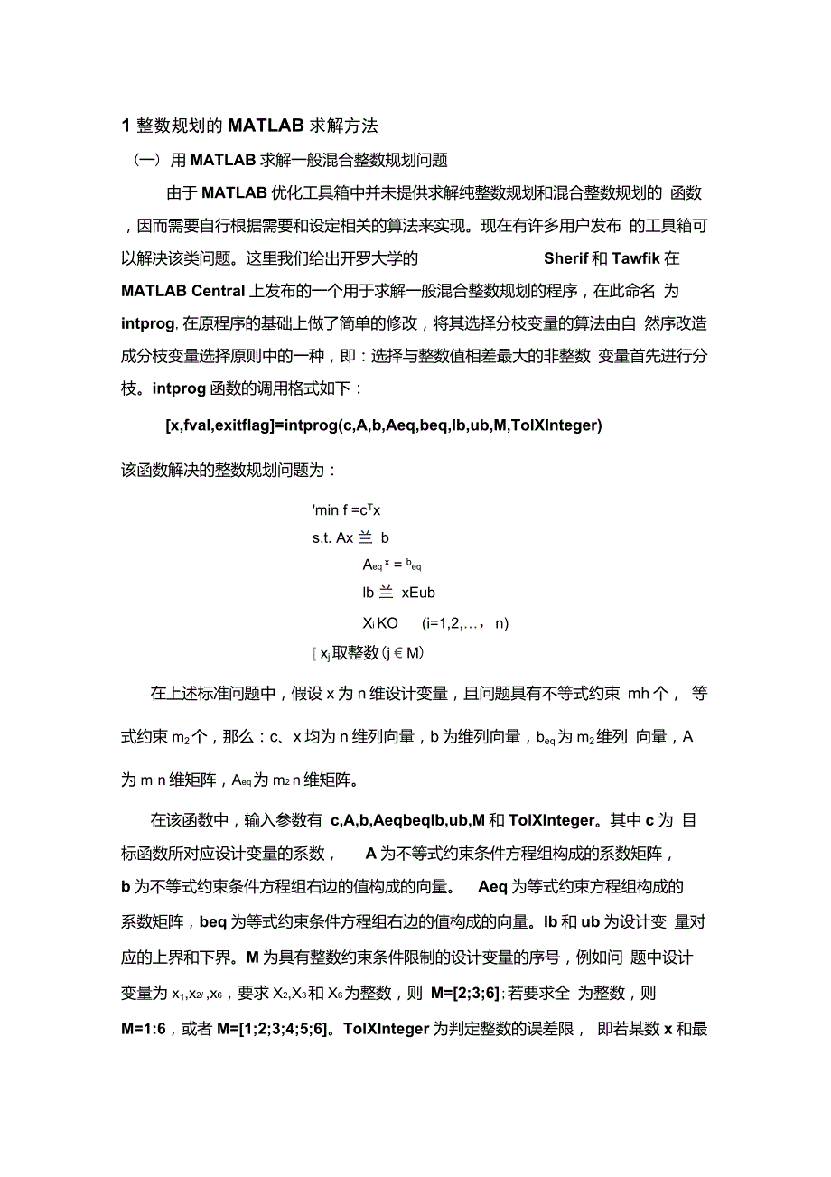 整数规划和多目标规划模型_第1页