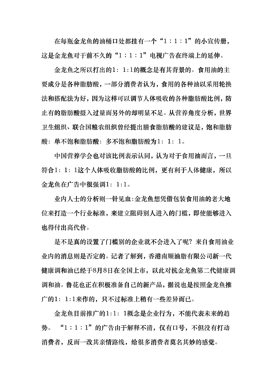 福临门广西市场推广整合营销策划案_第4页