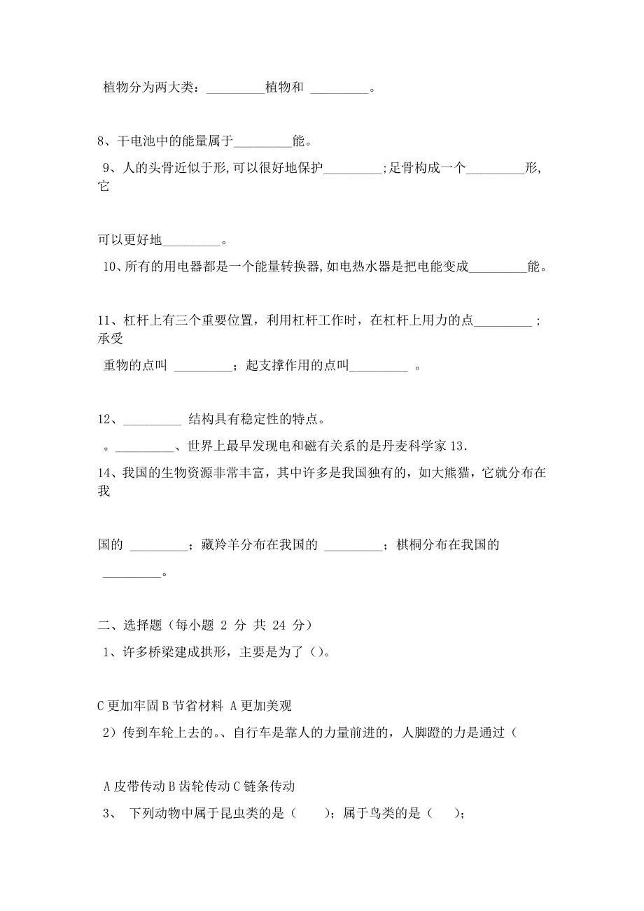 六年级上册科学期末复习试卷三_第2页