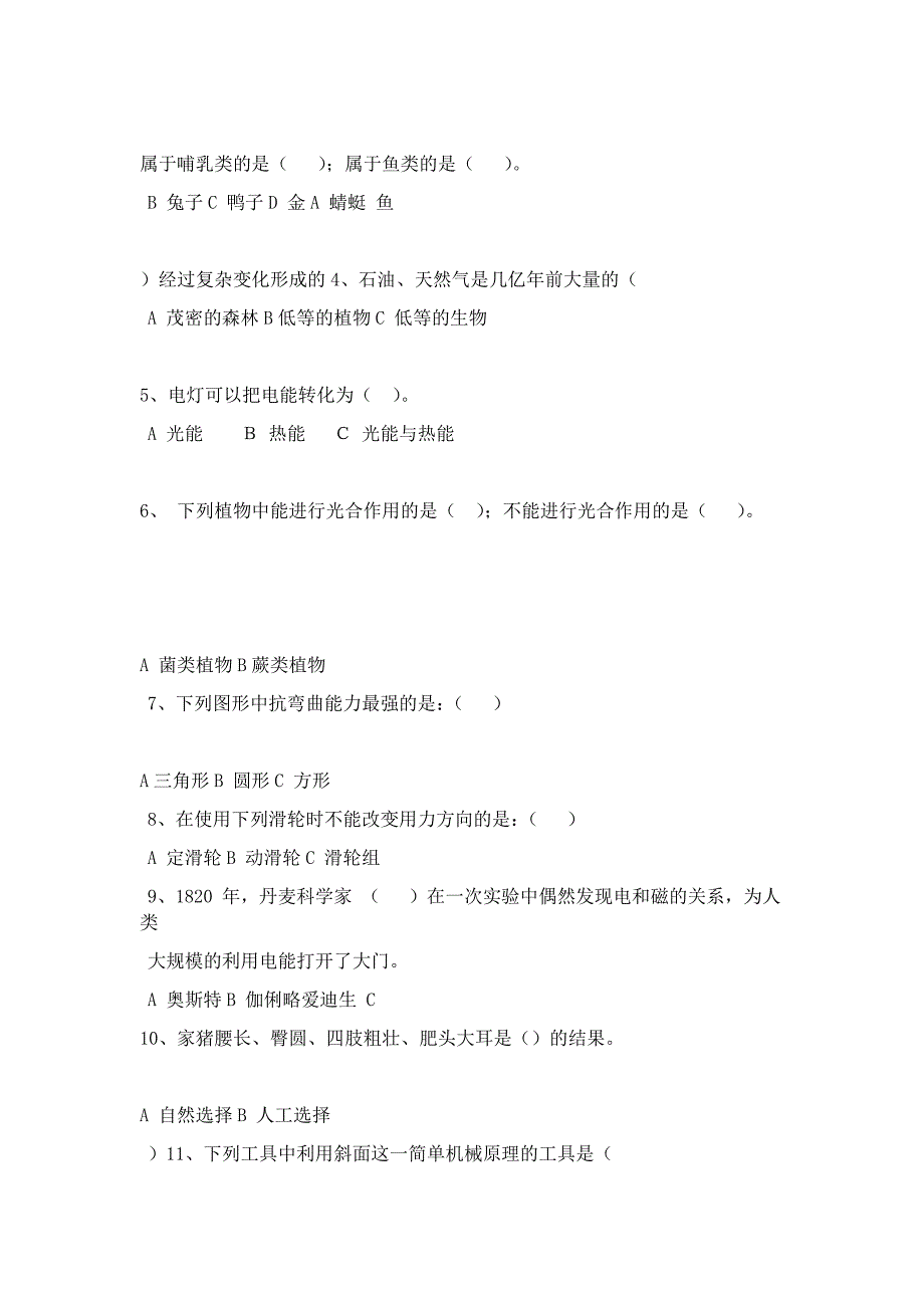 六年级上册科学期末复习试卷三_第3页