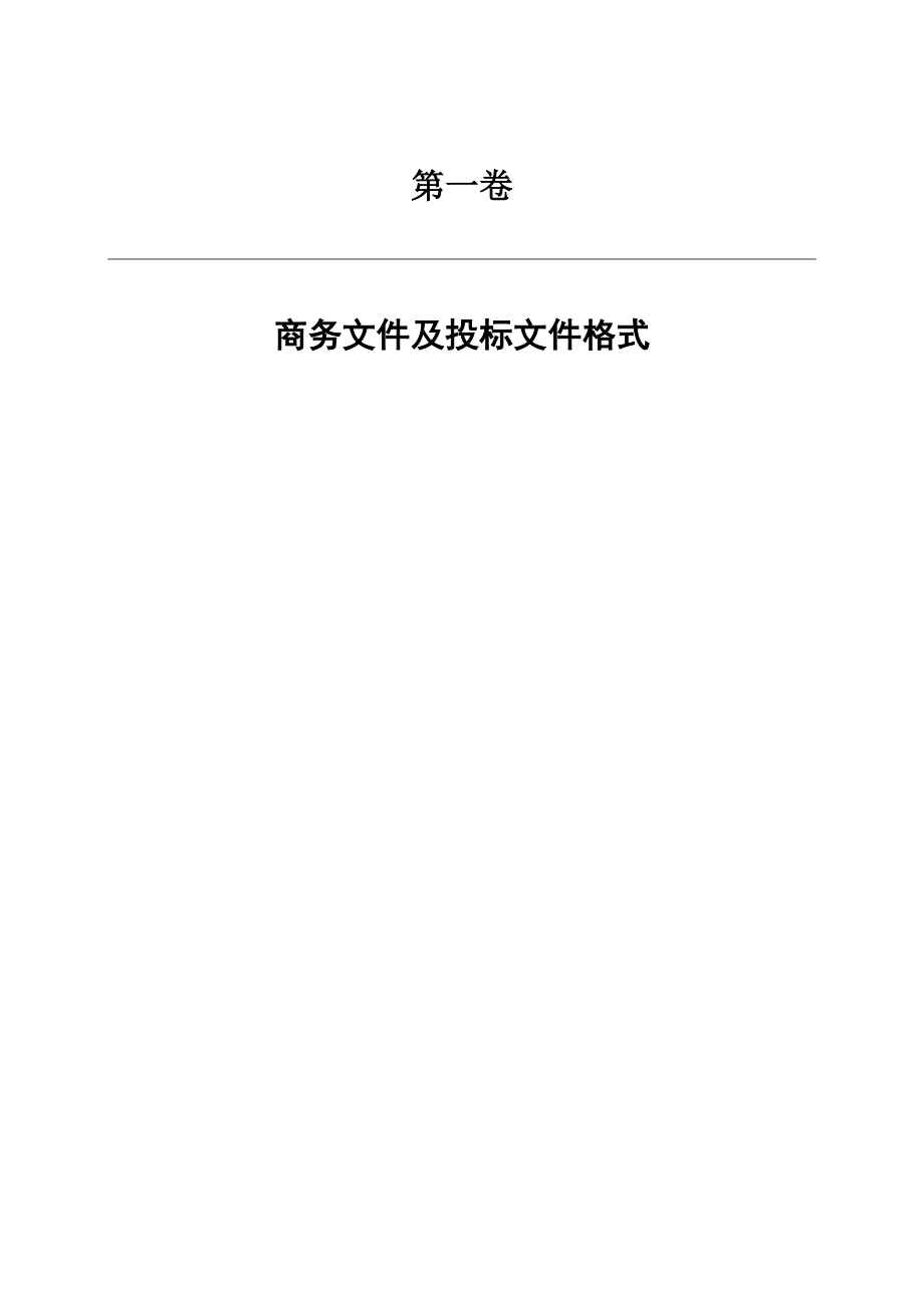 129328水利工程招标文件范本完整版_第2页