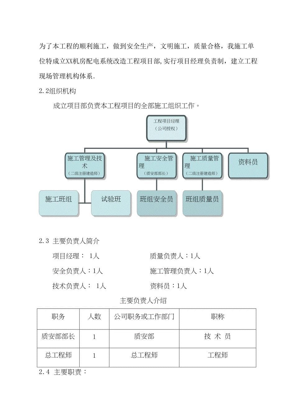 【变电站施组】某35kv变电站改造工程电气施工组织设计(DOC 29页)_第5页