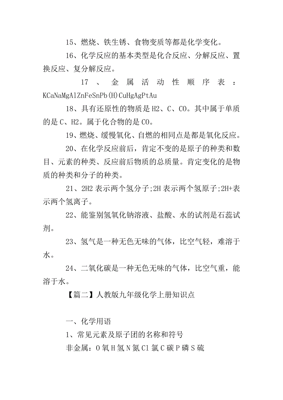 人教版九年级化学上册知识点.doc_第2页