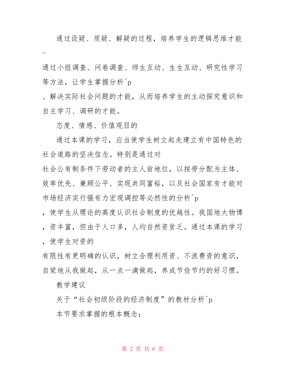 社会主义初级阶段的经济制度课件社会主义初级阶段的经济制度_第2页