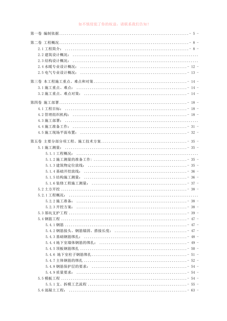 创业园公共租赁项目住宅楼及地下室工程施工组织设计word版_第2页