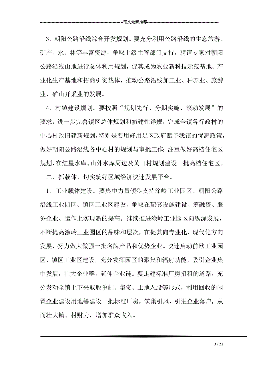 乡镇工作调研报告_第3页