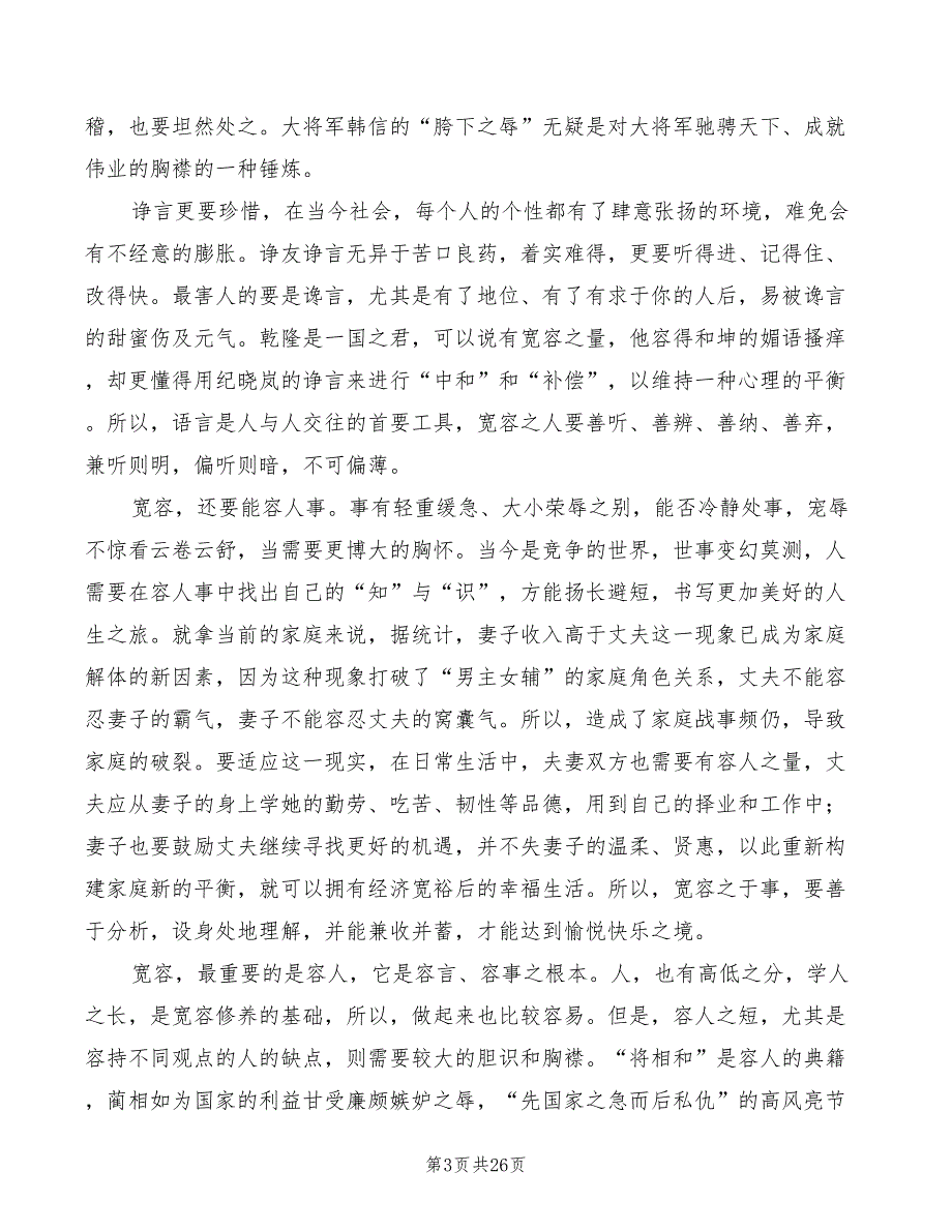 2022年宽容心态演讲稿模板_第3页