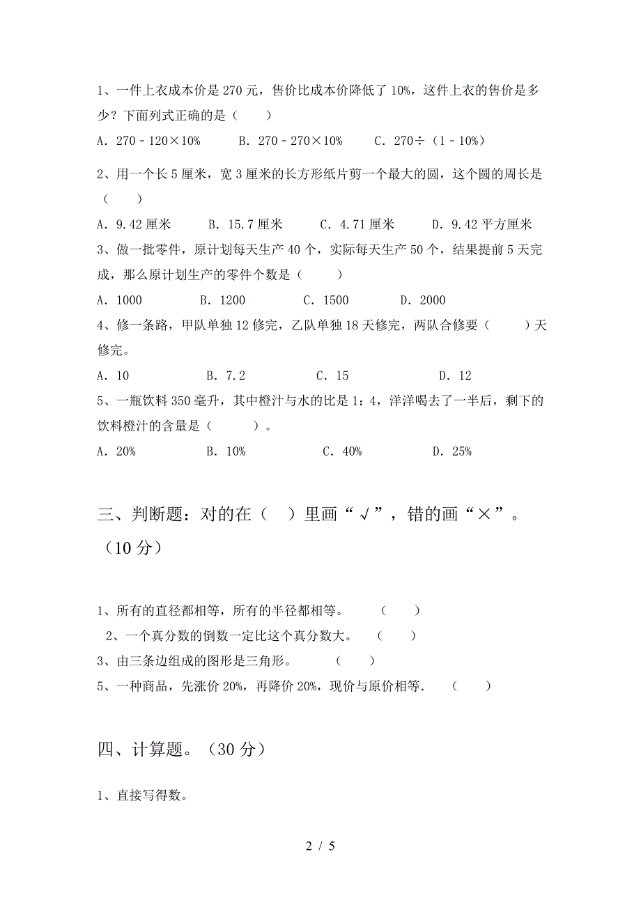 新人教版六年级数学下册第二次月考调研题及答案.doc_第2页