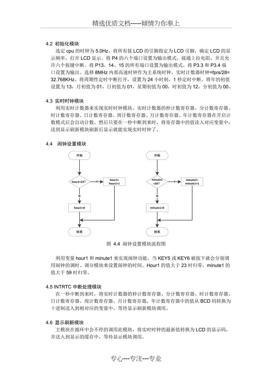 基于μPD78F0485单片机实验板的实时时钟程序设计与实现概要_第5页