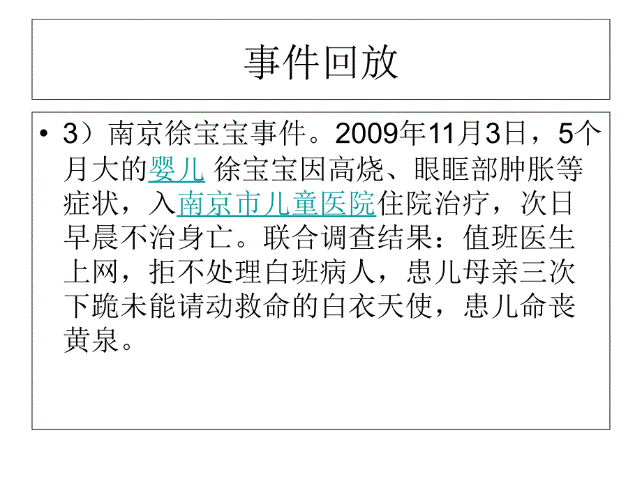 责任医院医生的立身之本_第3页