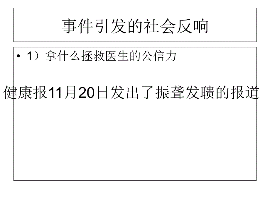 责任医院医生的立身之本_第4页