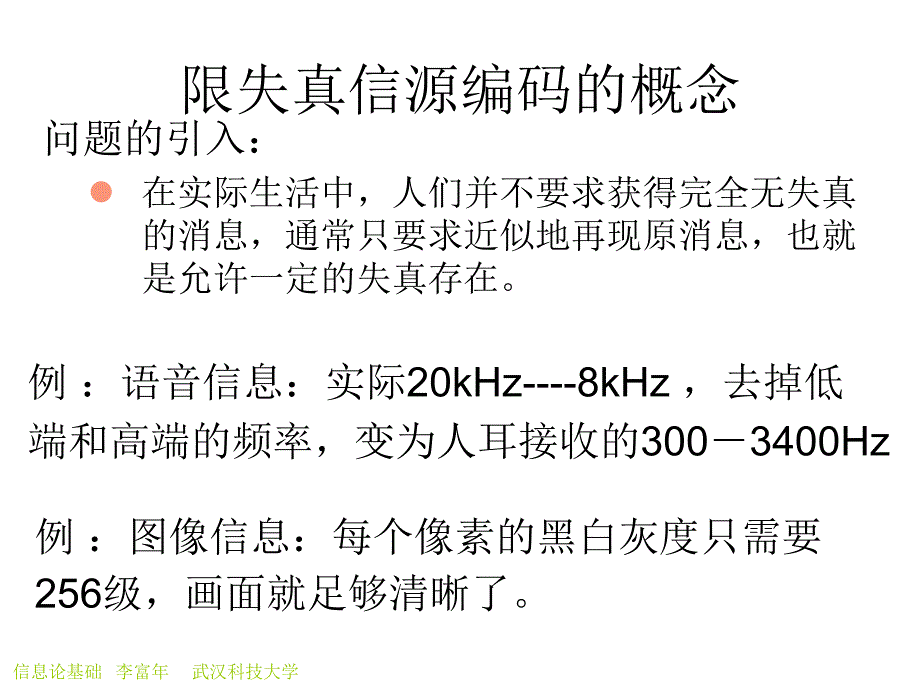 第六章限失真信源编码ppt课件_第4页