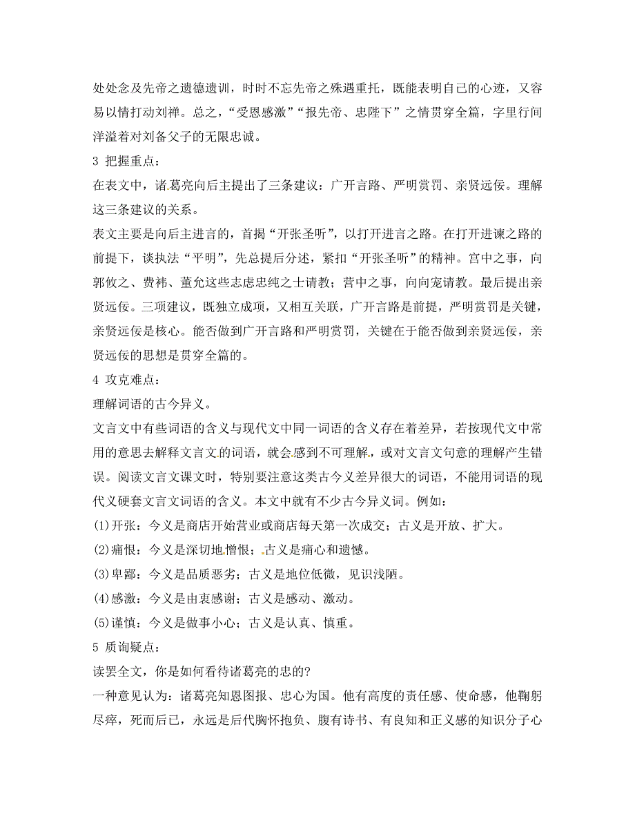 九年级语文上册23出师表课堂导学北京课改版_第2页