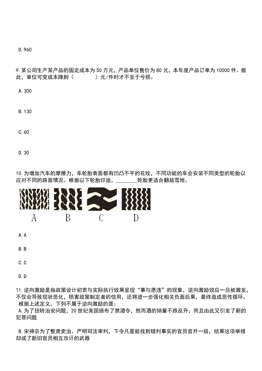 2023年03月2023年福建泉州市泉港区同工同酬编外合同教师招考聘用100人笔试参考题库+答案解析_第4页