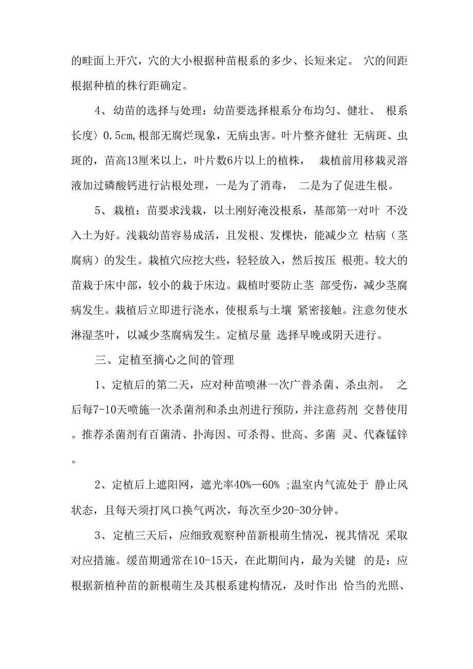 银川地区日光温室康乃馨栽培及管理技术_第3页
