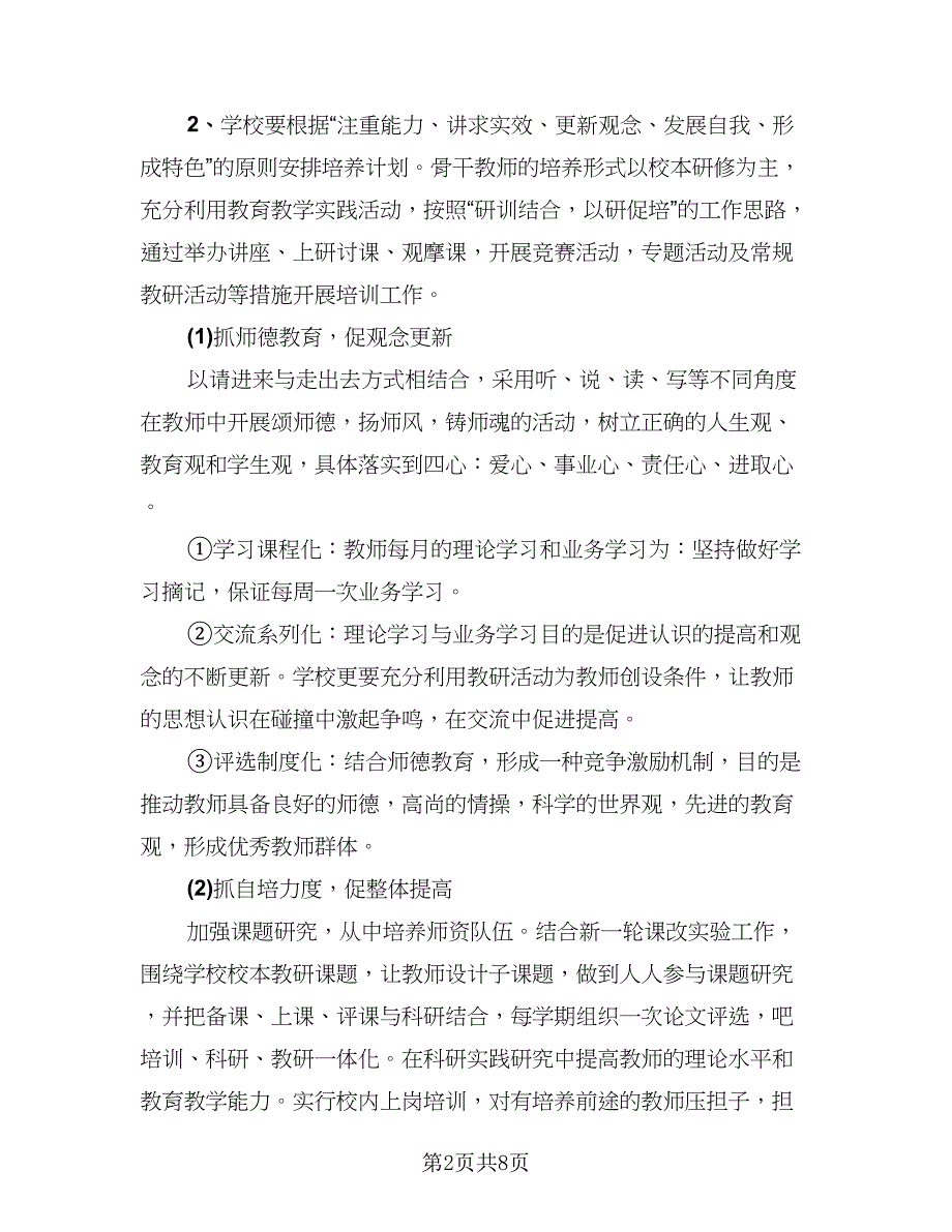 2023教师年度考核表个人工作总结标准样本（5篇）_第2页