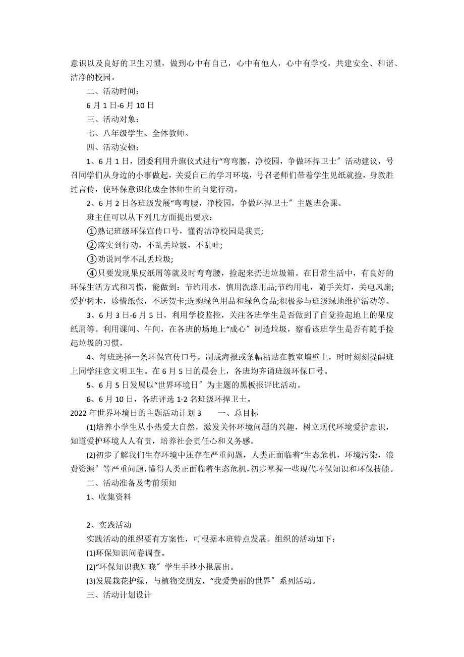 2022年世界环境日的主题活动方案3篇(2022年中国环境日活动主题)_第2页