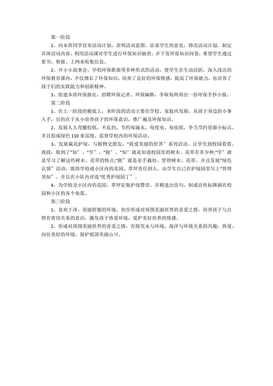 2022年世界环境日的主题活动方案3篇(2022年中国环境日活动主题)_第3页