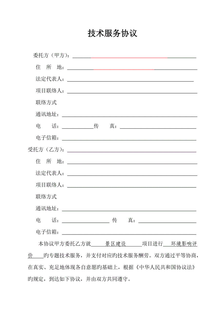 合同文本_第3页