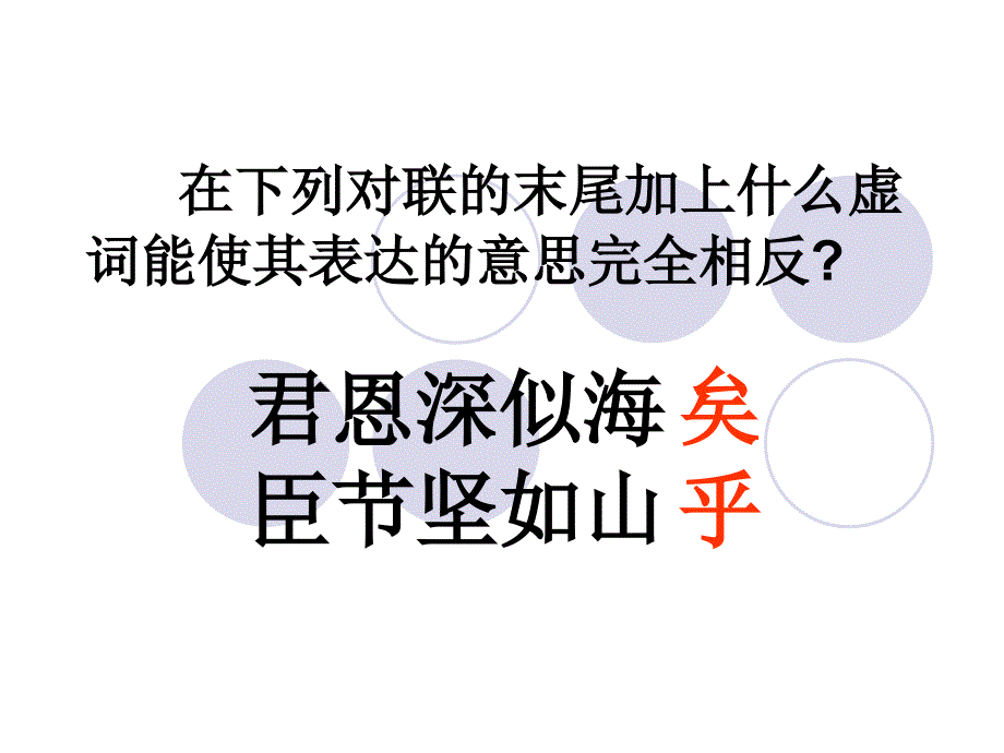 高考语文复习之正确使用虚词(公开课)ppt课件_第1页