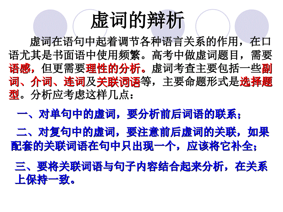 高考语文复习之正确使用虚词(公开课)ppt课件_第3页