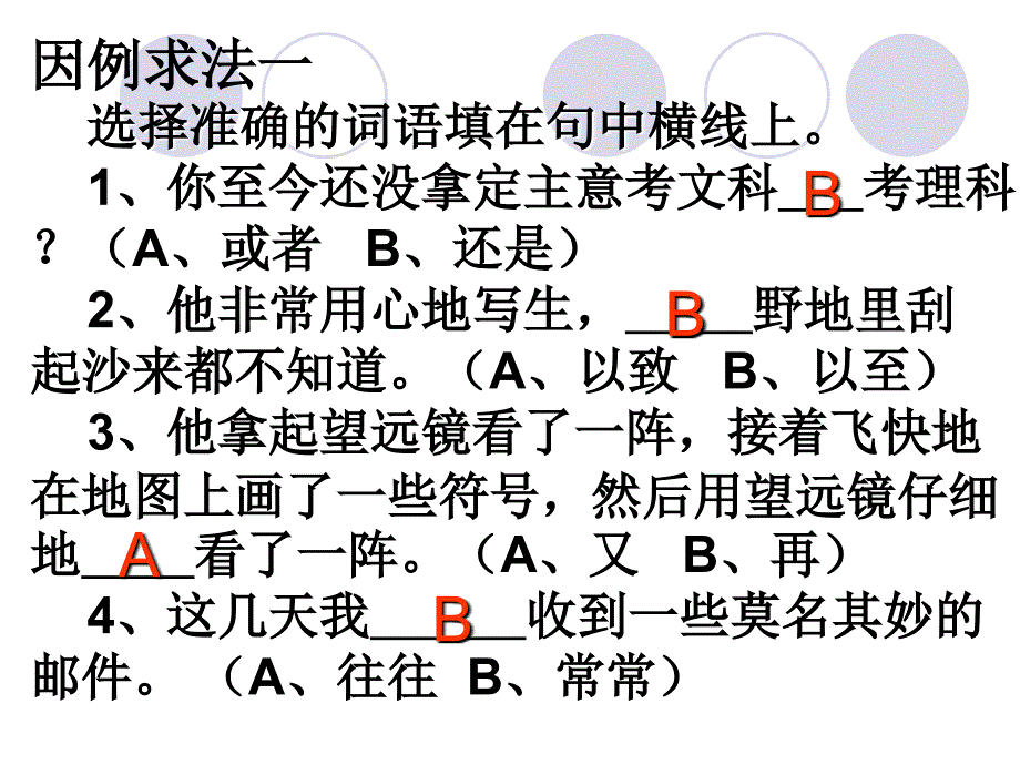 高考语文复习之正确使用虚词(公开课)ppt课件_第4页