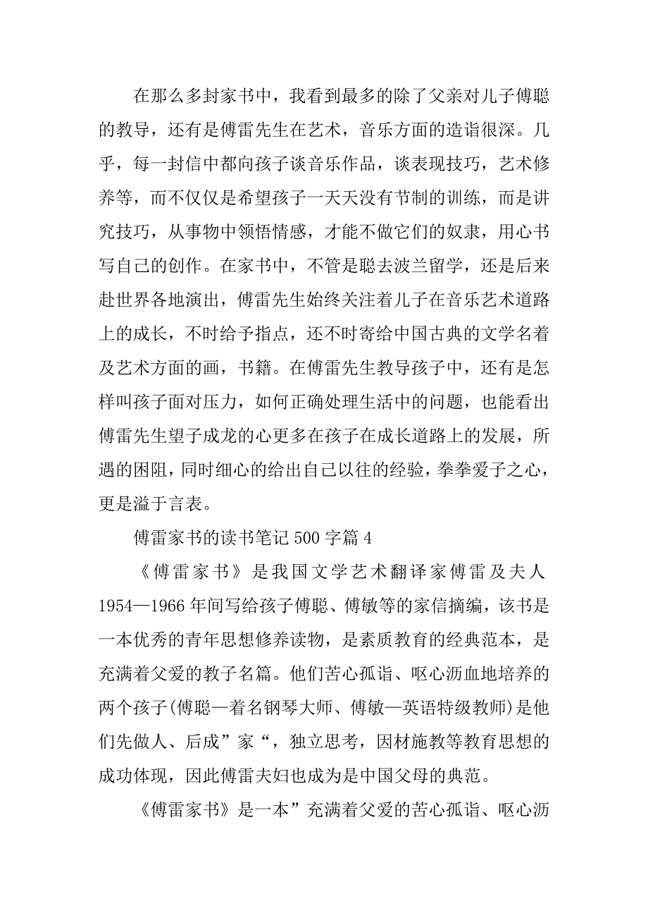 2023年四年级傅雷家书的读书笔记500字（12篇）_第4页