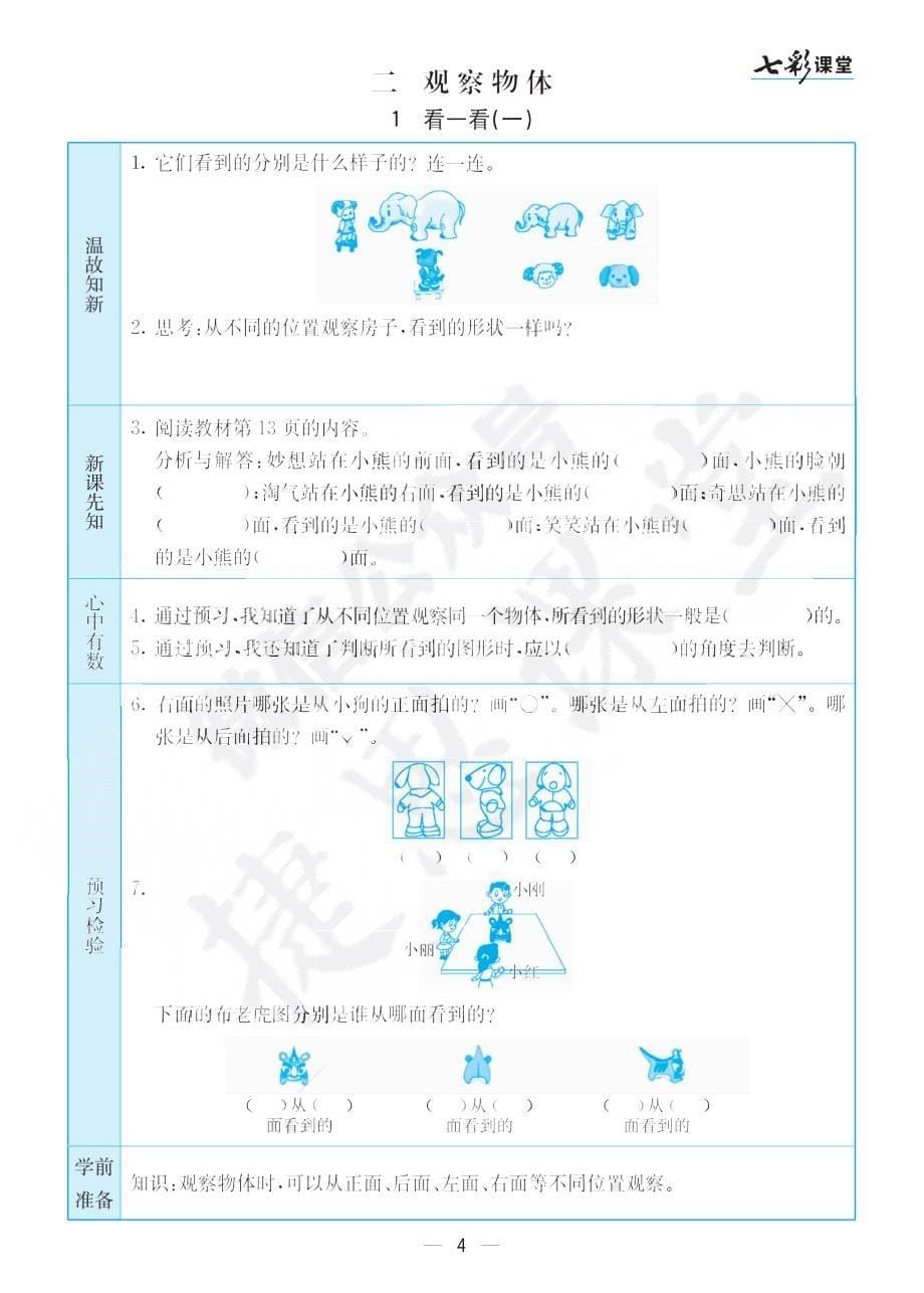 北师大版数学三年级上册自主学习预习卡（含答案）.docx_第5页