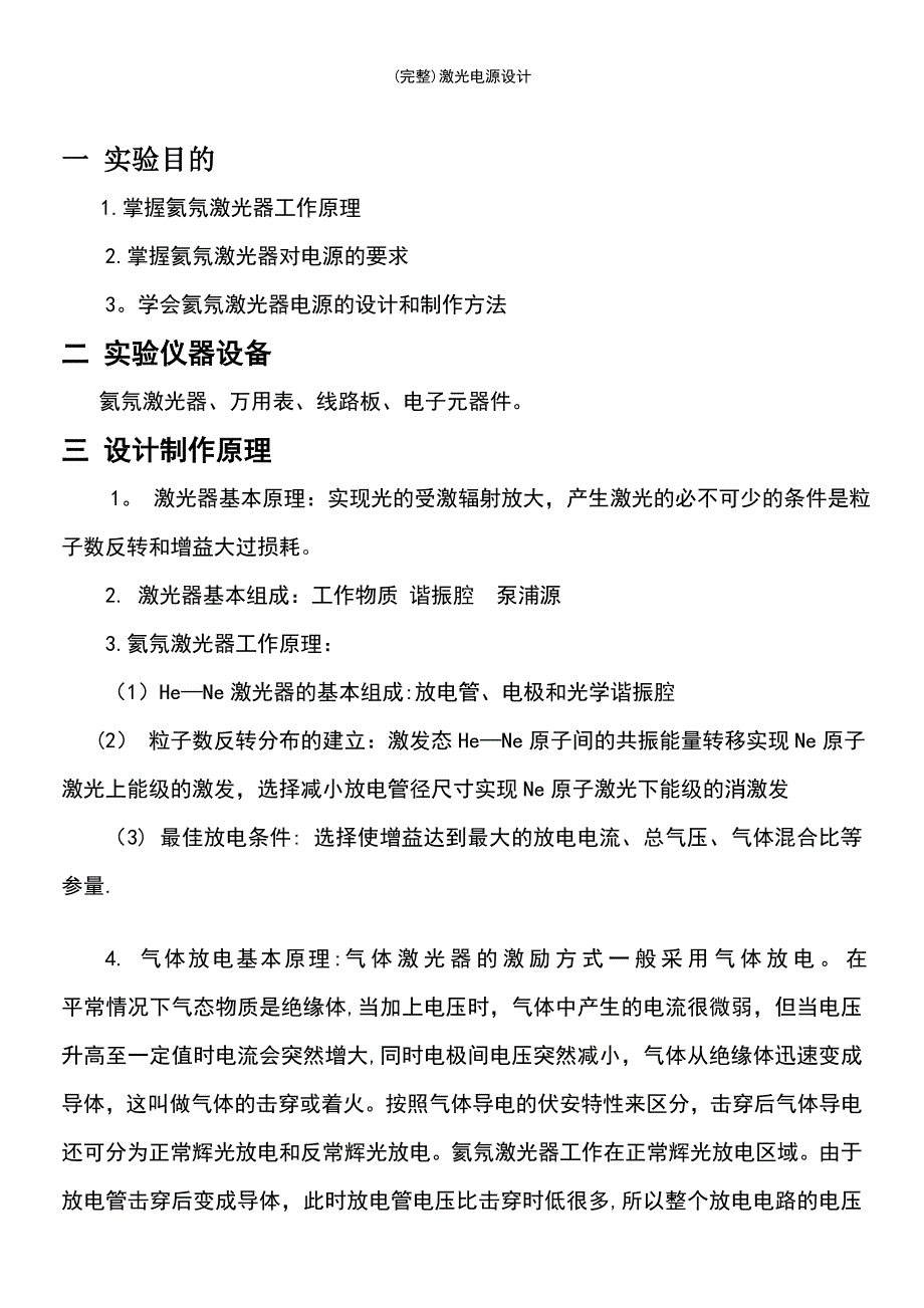 (最新整理)激光电源设计_第2页