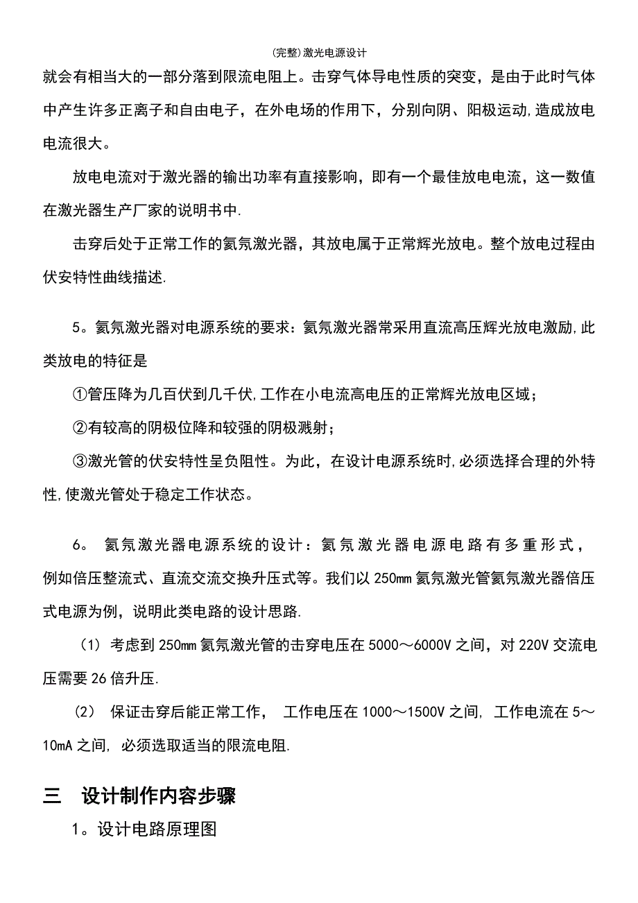 (最新整理)激光电源设计_第3页