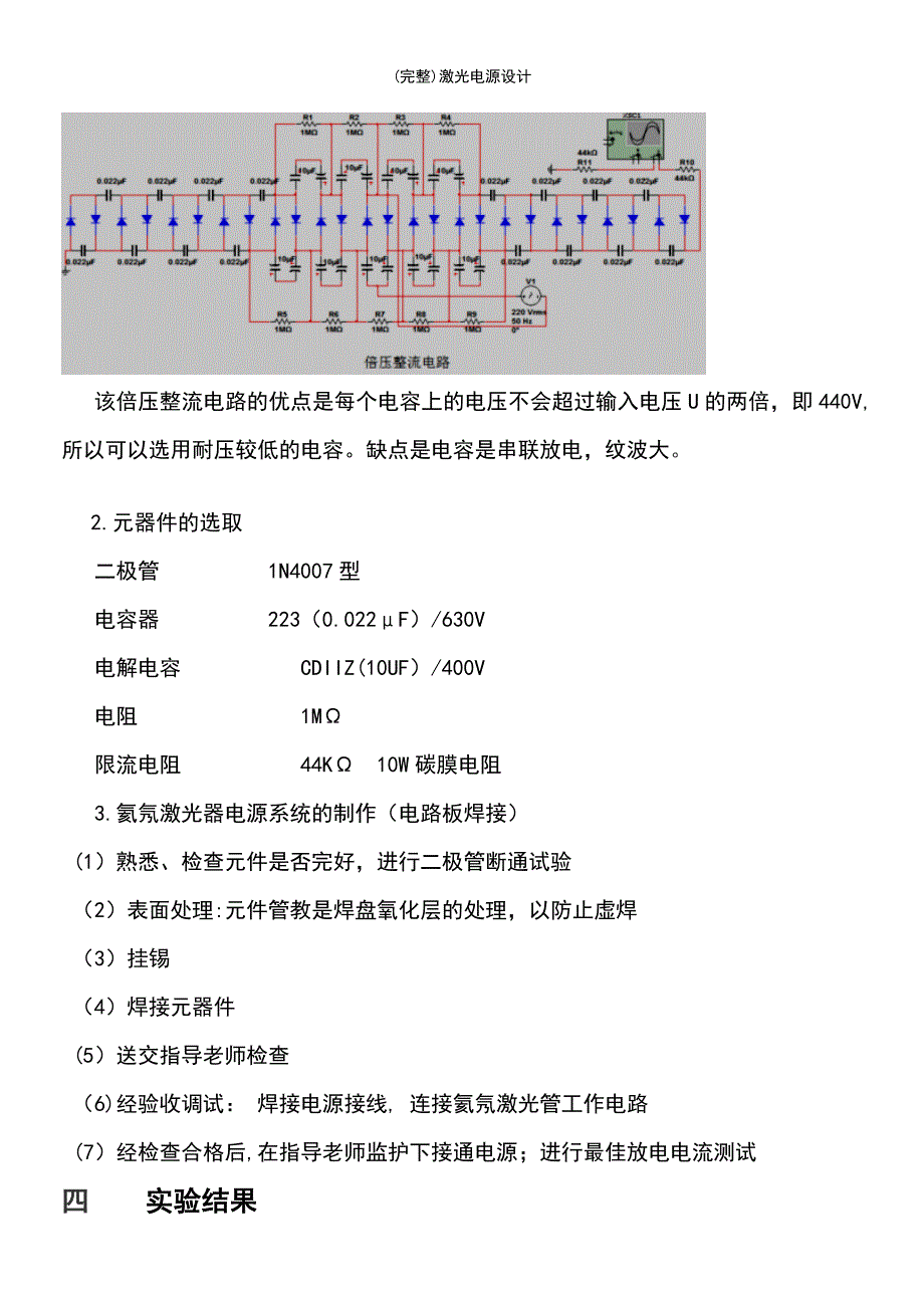 (最新整理)激光电源设计_第4页