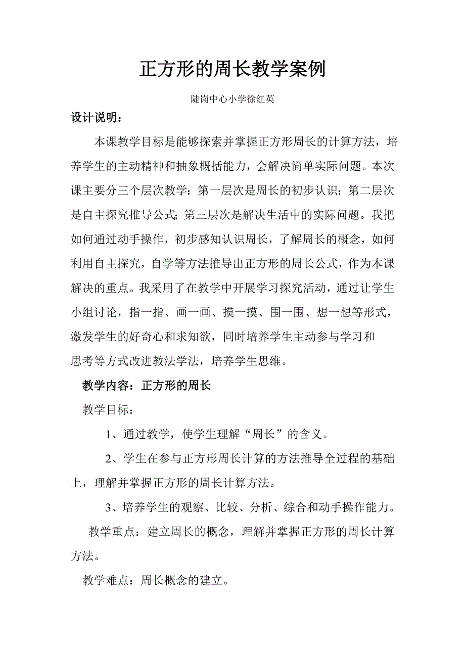 正方形的周长.doc_第1页