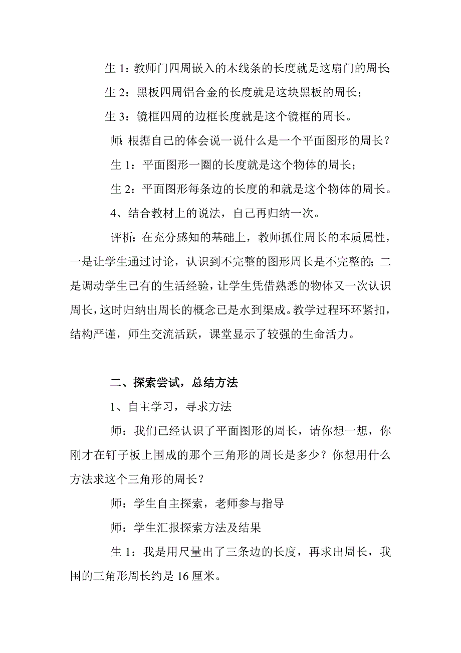 正方形的周长.doc_第4页