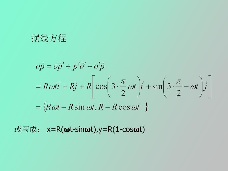 矢量分析与场论第一讲_第5页