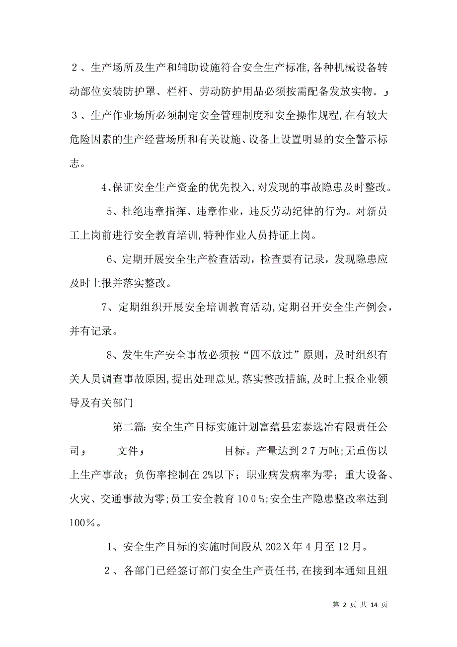 年度安全生产目标实施计划_第2页