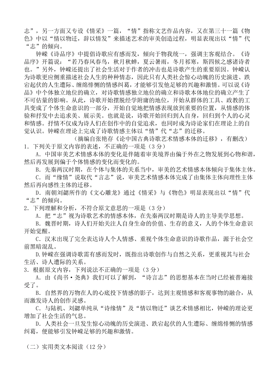 最新辽宁省高三3月模拟考试语文试题含答案_第2页