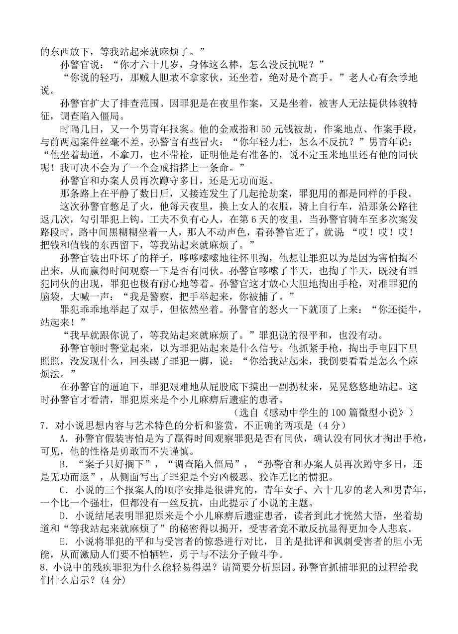 最新辽宁省高三3月模拟考试语文试题含答案_第5页