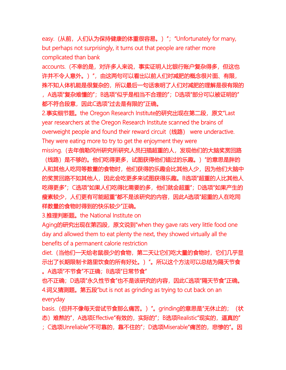 2022年考博英语-山西大学考试题库及全真模拟冲刺卷48（附答案带详解）_第4页