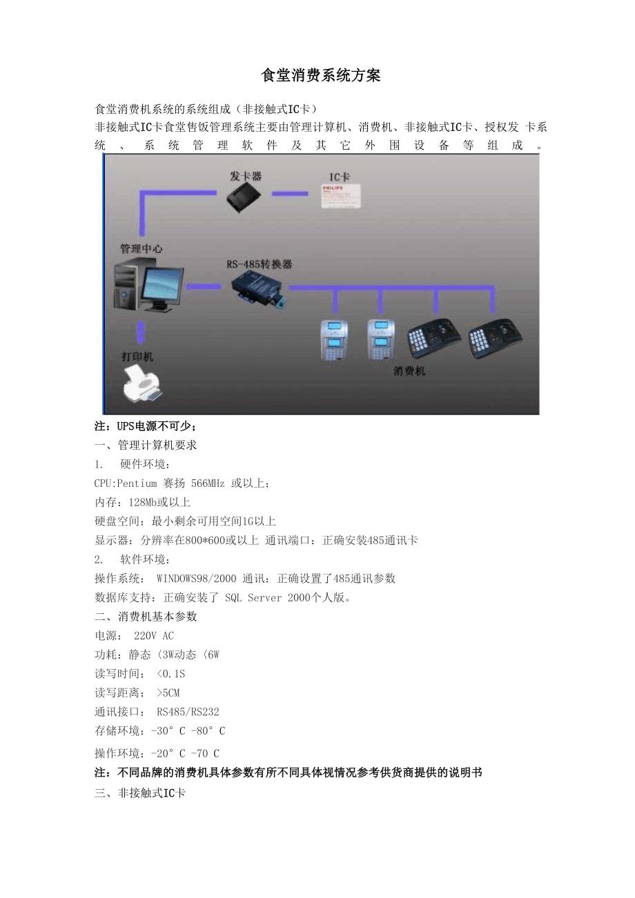 消费机方案_第1页