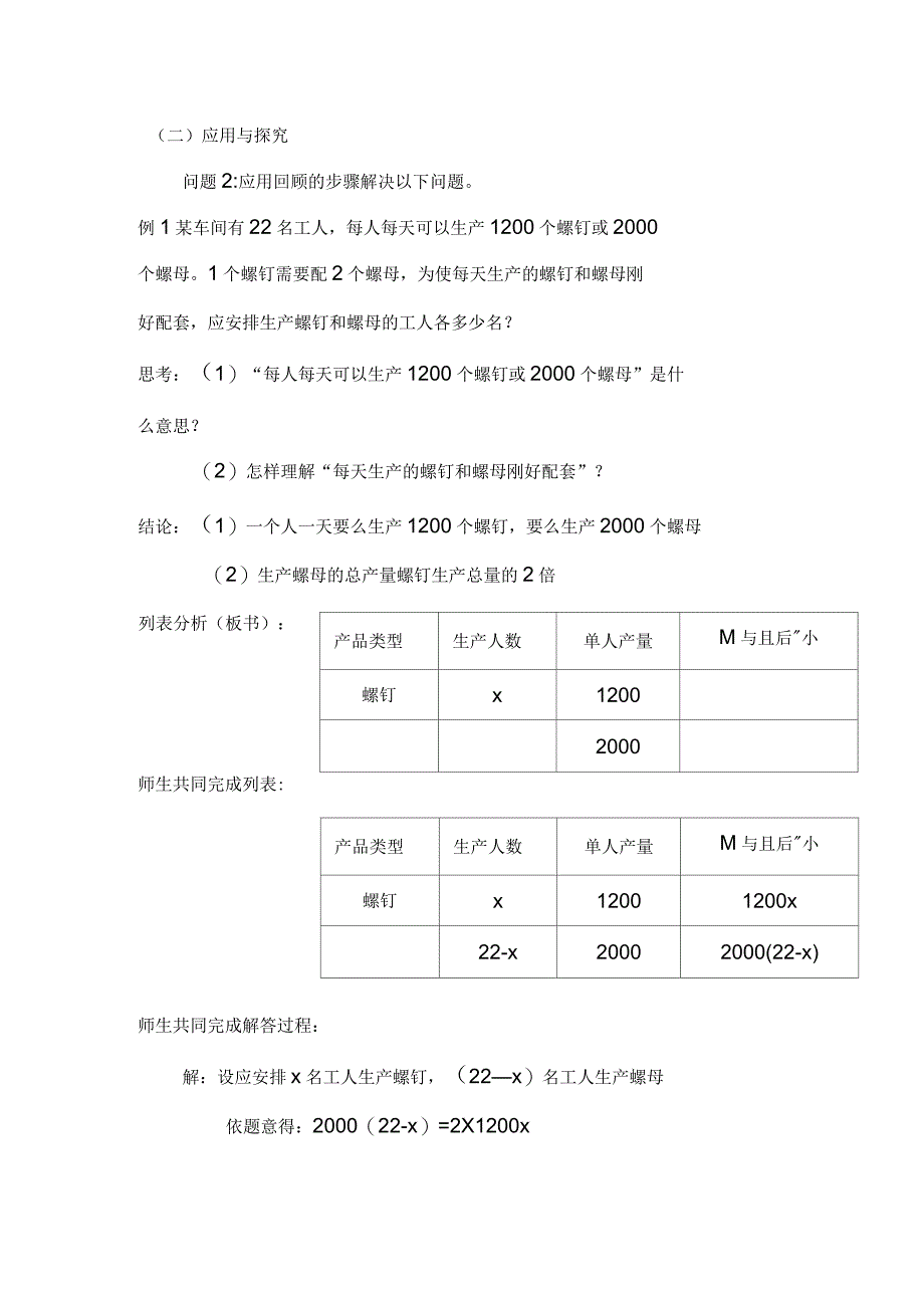 “配套问题”教案_第2页