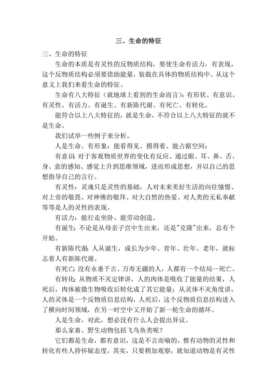 三、生命的特征.doc_第1页