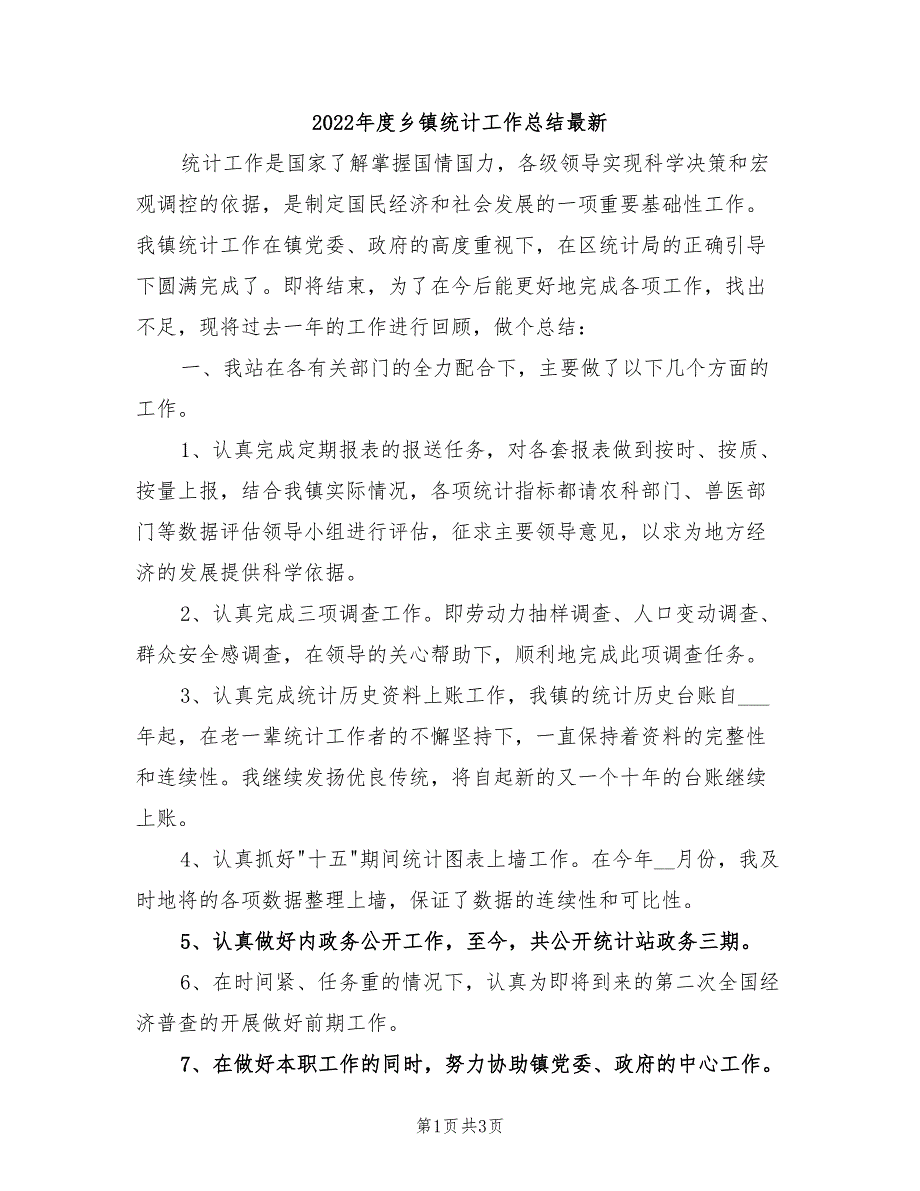 2022年度乡镇统计工作总结最新_第1页