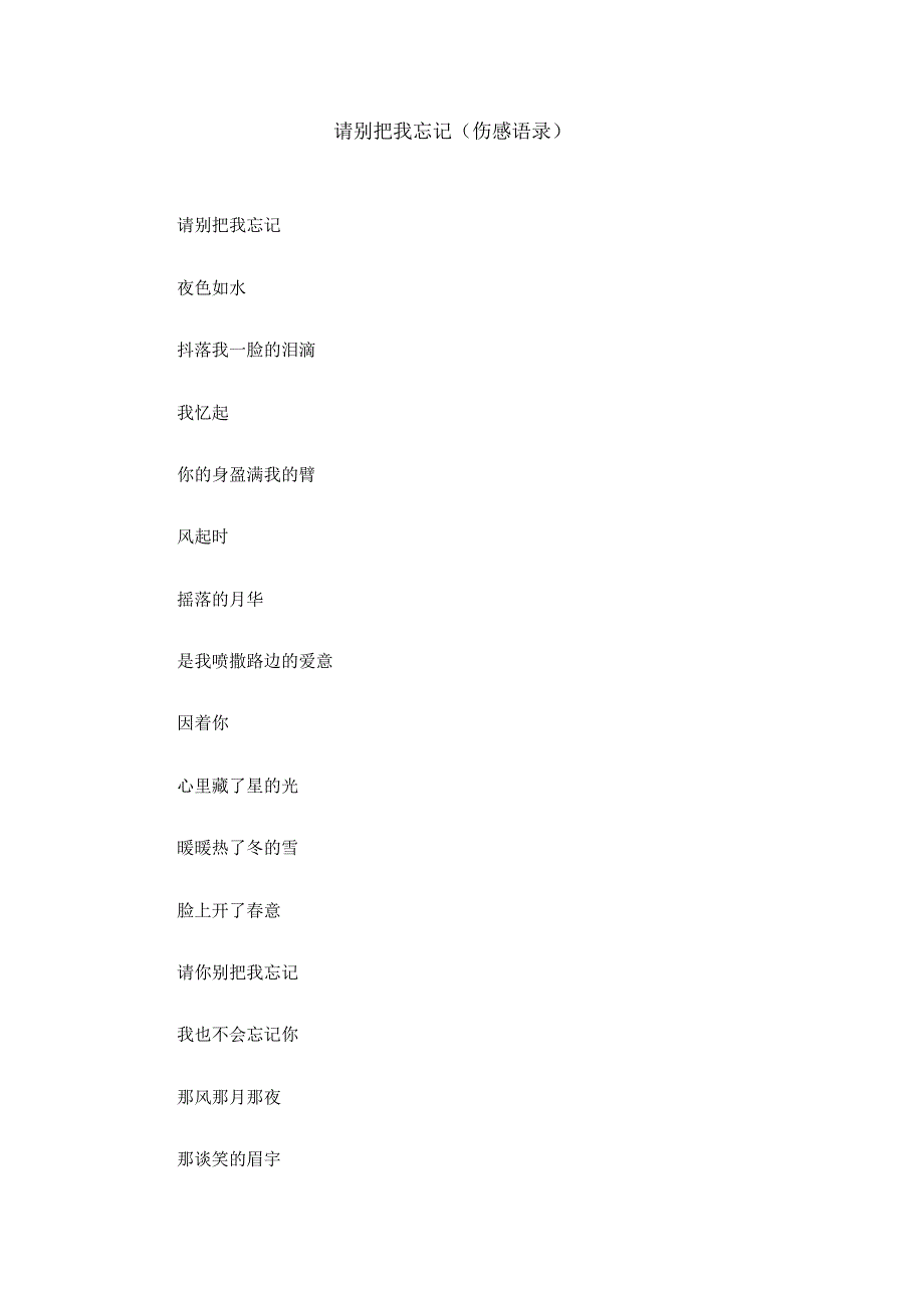 请别把我忘记_第1页