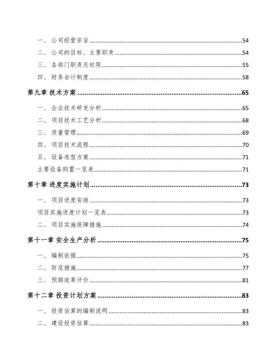 黑河汽车制动零件项目可行性研究报告_第3页