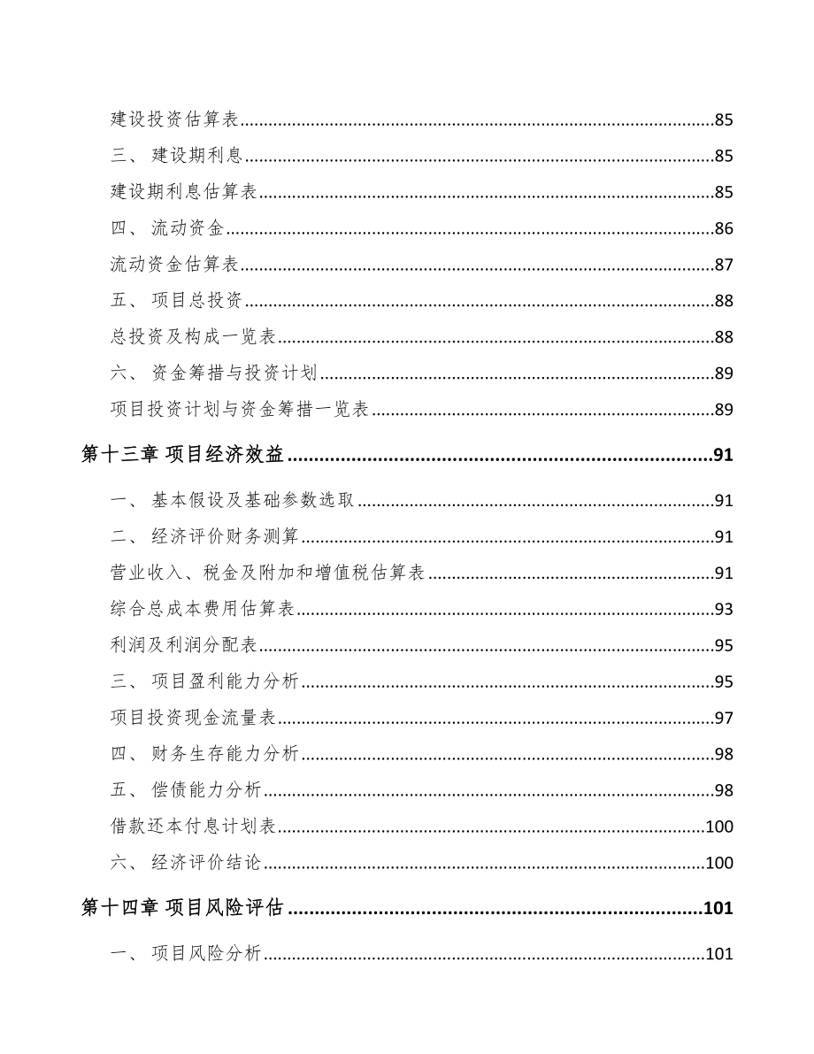 黑河汽车制动零件项目可行性研究报告_第4页