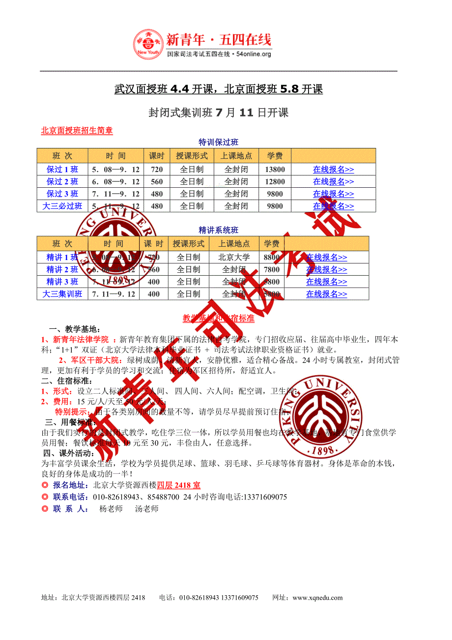 09新青年三国法理论提高班最新讲义3-李毅主讲.doc_第1页