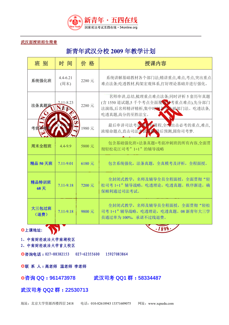 09新青年三国法理论提高班最新讲义3-李毅主讲.doc_第2页