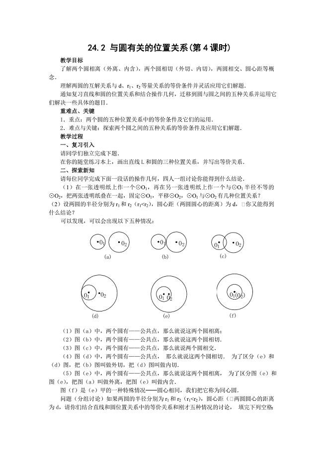 242与圆有关的位置关系(第4课时)2